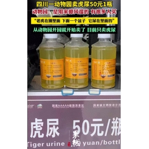 A zoo in Sichuan sells tiger urine for 50 yuan a bottle. The zoo said: "It is used to treat rhe