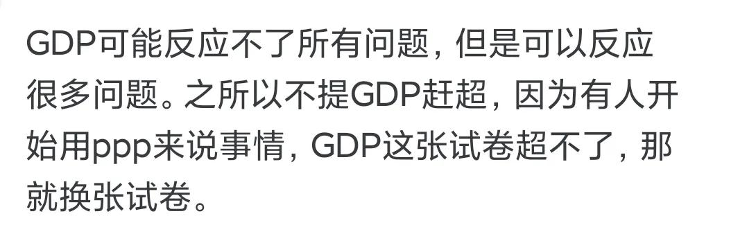 Why do Chinese people no longer care about when their GDP will surpass that of the United States? Ne(图3)