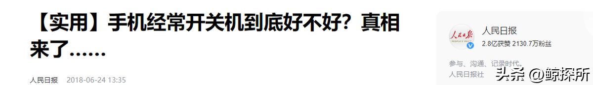 I just found out today! Which is more harmful to the battery: turning off the phone once a day or no(图2)