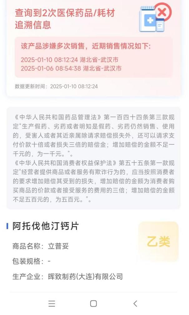 The medicine sold at the pharmacy for 179 yuan is only sold for 126 yuan online! The patient scanned(图4)