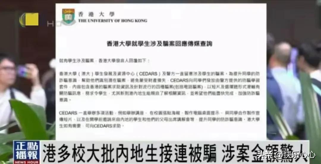 So surprising! More than 60 students from the University of Hong Kong were defrauded by online scams(图6)