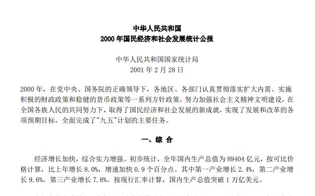 In 2000, the US GDP accounted for 25.68% of the worlds total, while China only accounted for 3.02%.(图17)